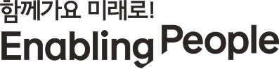 함께가요 미래로! Enabling People