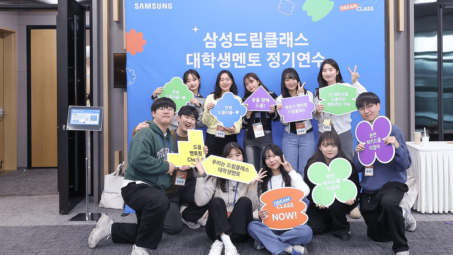 Samsung DreamClass university student mentors participated in Samsung DreamClass mentor workshop