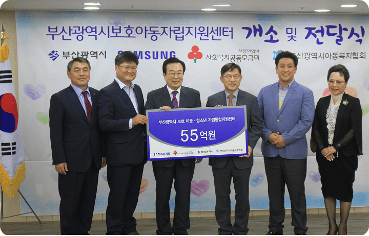 Having an opening ceremony of Busan Center for Self-Reliance Support of Children Subject to Protection